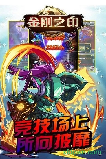 金刚之印超v版app安卓版下载