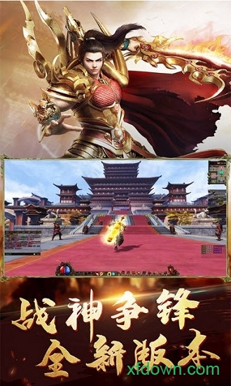 逐日传奇游戏下载