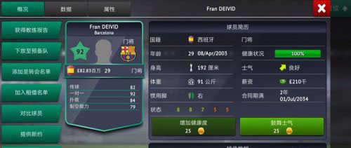 梦幻足球世界怎么转生截图3