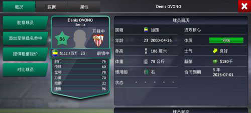 梦幻足球世界怎么转生截图5