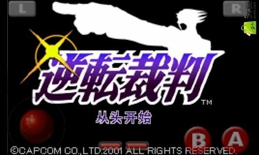 逆转裁判1中文版