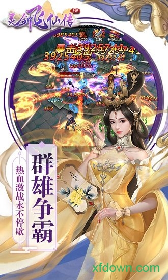 灵剑飞仙百度版app安卓版下载