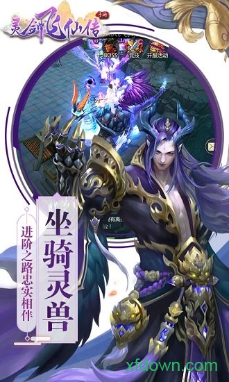 灵剑飞仙百度手游下载