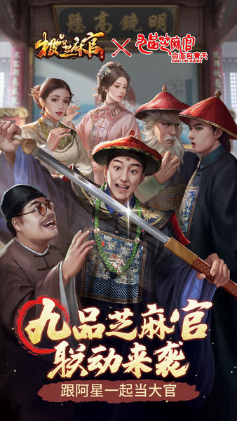 九品芝麻官商城版下载