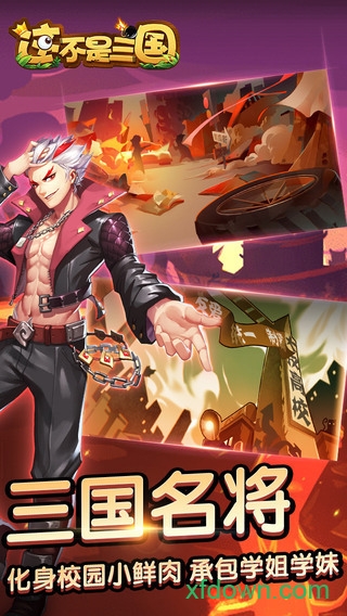 这不是三国bt版下载