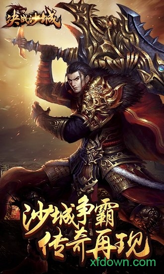 决战沙城腾讯版手游下载