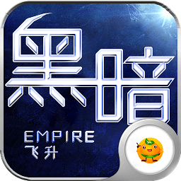 黑暗帝国国际版最新版