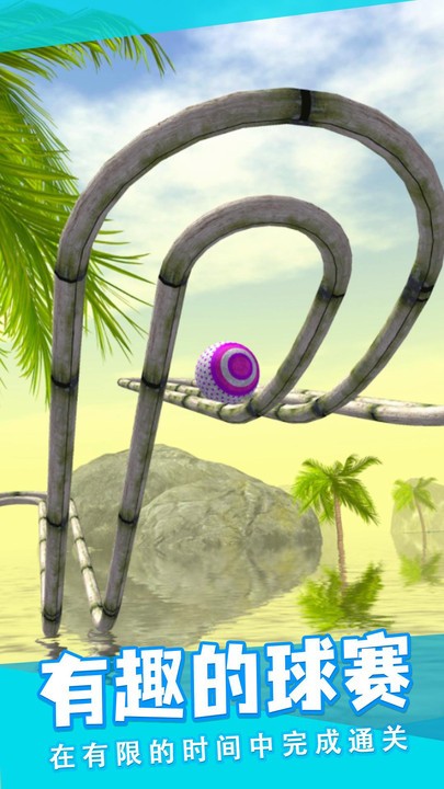 滚动冒险球免广告