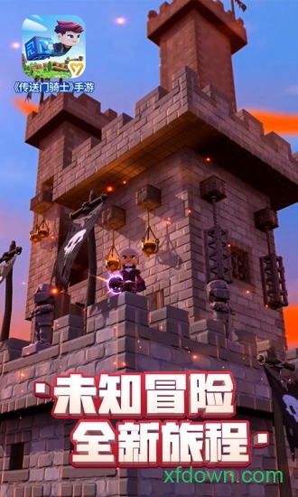 传送门骑士华为版下载2025版本