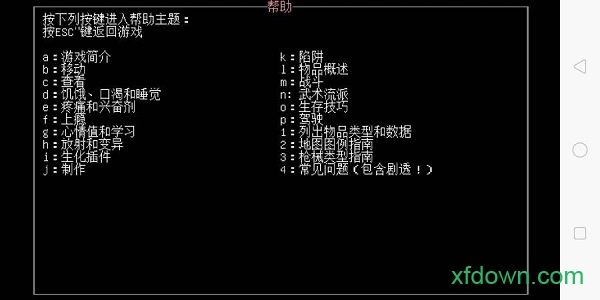 大灾变黑暗之日汉化破解版(CataclysmDDA)app最新下载