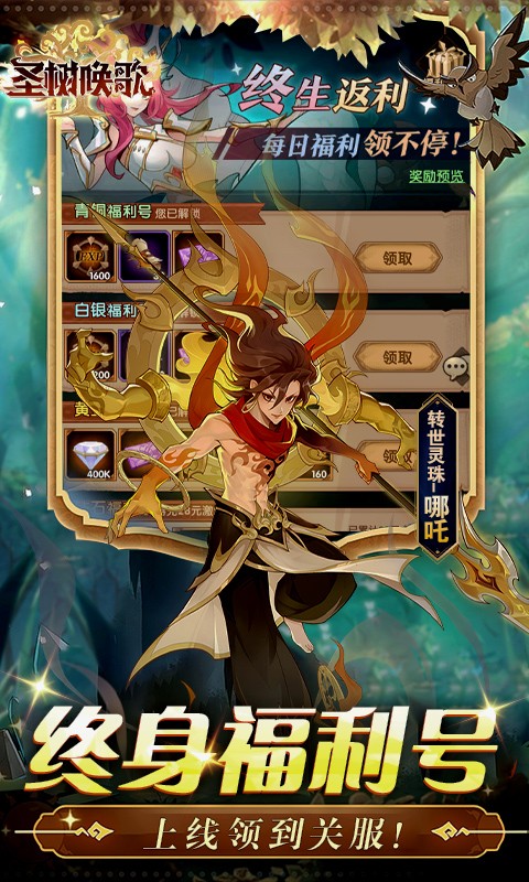 圣树唤歌余额全免提充版