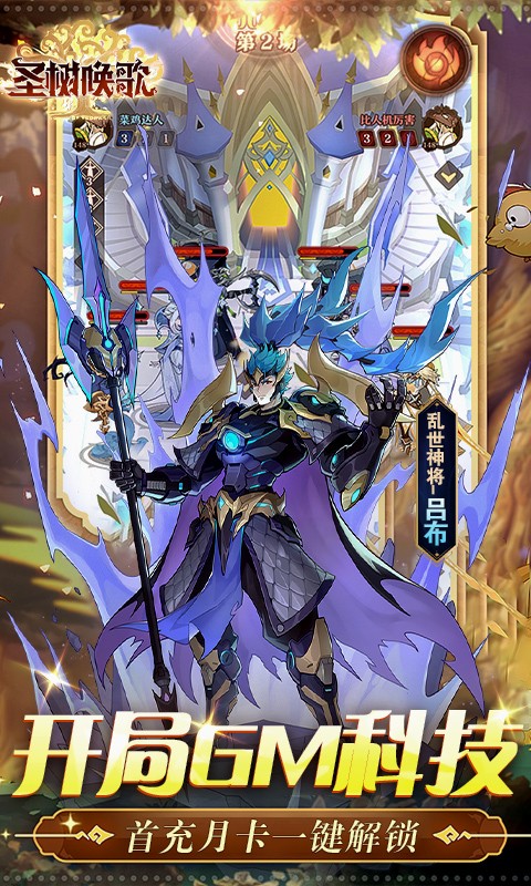 圣树唤歌余额全免提充版