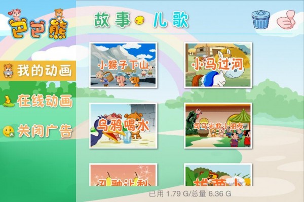 巴巴熊世界童话动画安卓版2025下载