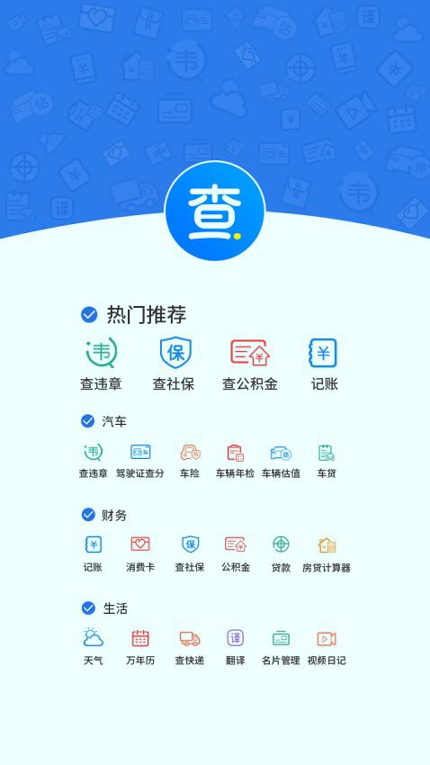 指尖查下载最新版本