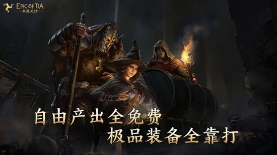 泰亚史诗手游版本