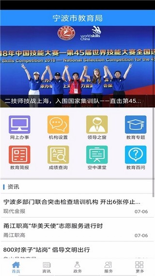 宁波市教育局2025版安卓版