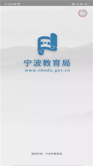 宁波市教育局2025版安卓版