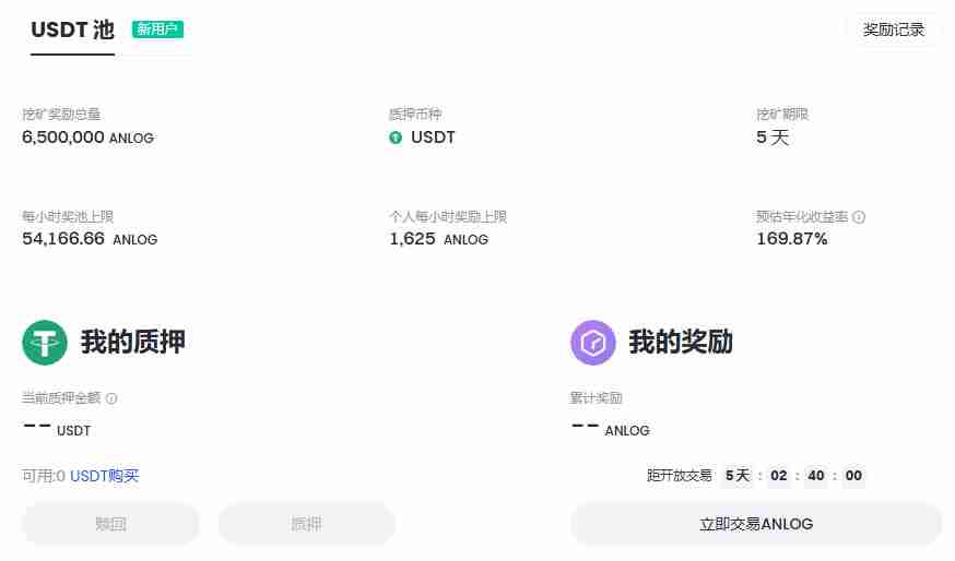 ANLOG币质押奖励活动参与方式