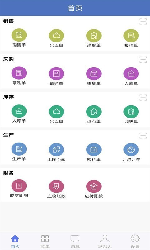 海客宝ERP安卓版最新版