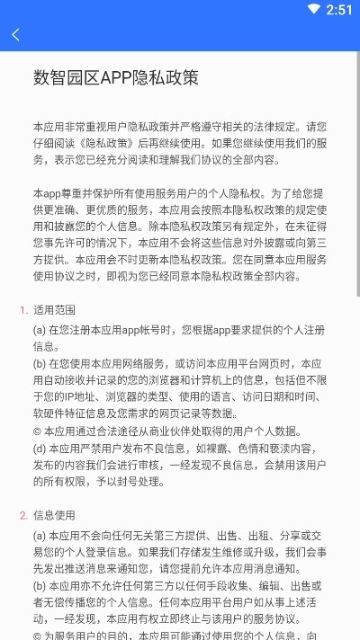 数智园区app最新下载