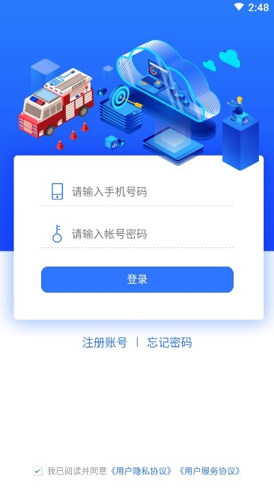 数智园区app最新下载