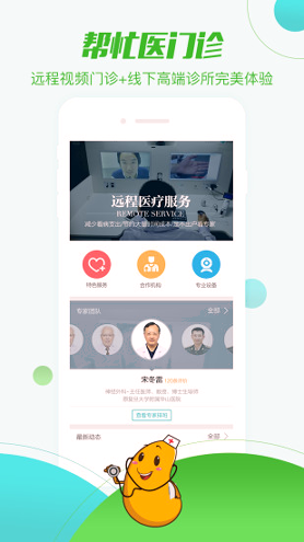 帮忙医安卓版最新版下载