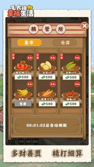 王大锤的幸福生活红包版