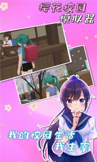 樱花校园模拟器1.039.01高马尾版