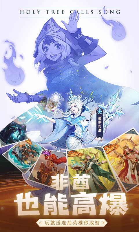 圣树唤歌独家金秋版