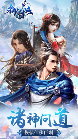 御剑决至尊版安卓2025下载安装