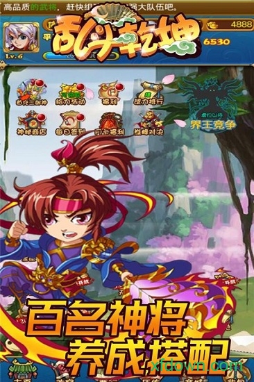 乱斗乾坤九游版下载