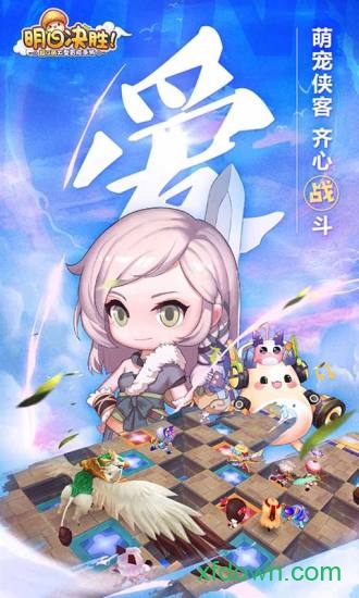 明日决胜2025下载安卓版