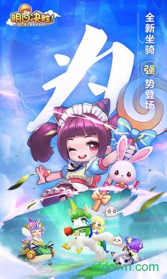 明日决胜2025下载安卓版