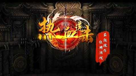 热血连击双端版