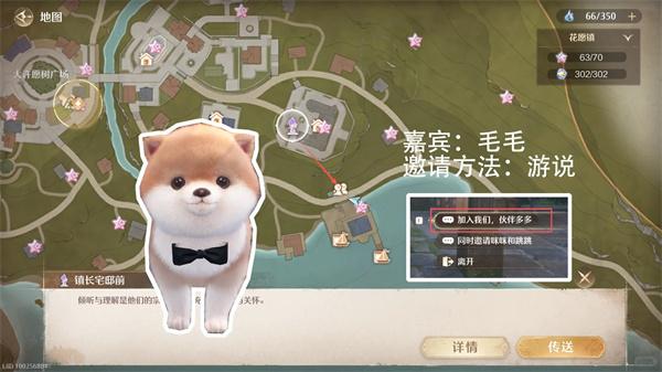 无限暖暖拾光季NPC怎么邀请