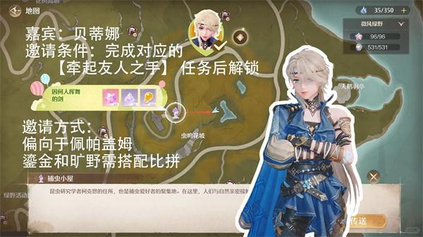 无限暖暖拾光季NPC怎么邀请