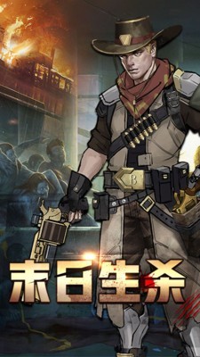 末世军团九游版