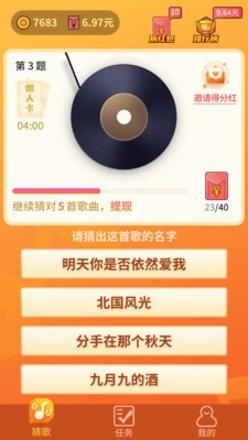 懒人猜歌红包版下载