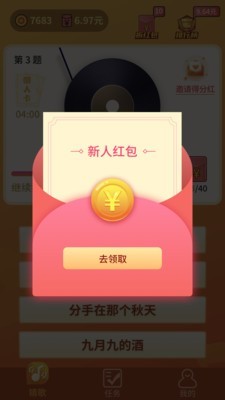 懒人猜歌红包版下载