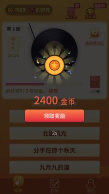 懒人猜歌红包版下载