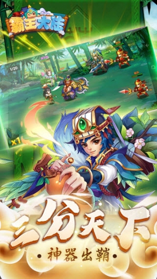 霸王大陆单机手机版