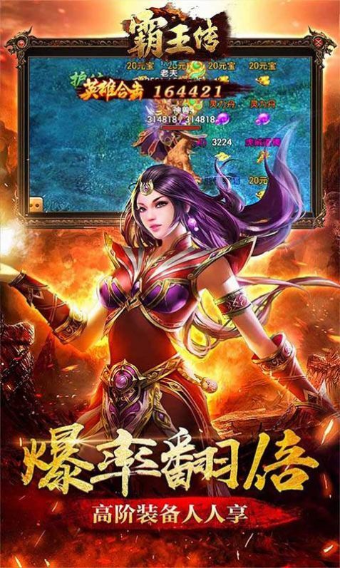 霸王传飞升直冲版