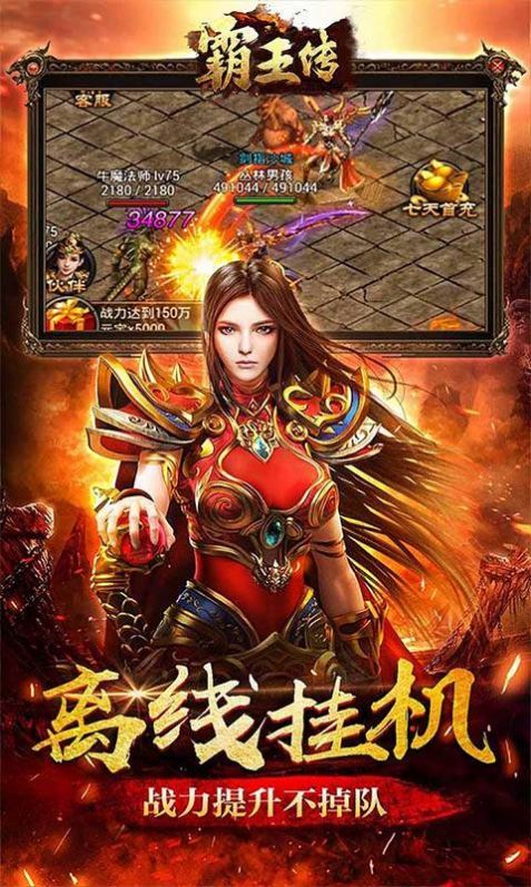 霸王传飞升直冲版