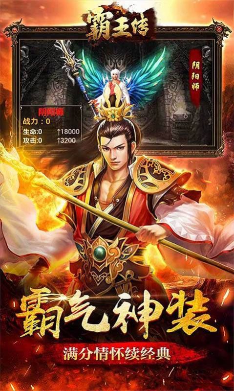 霸王传飞升直冲版