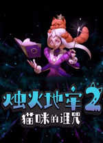 烛火地牢2猫咪的诅咒中文版