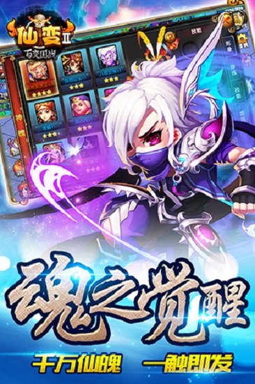 仙变2九游版游戏下载