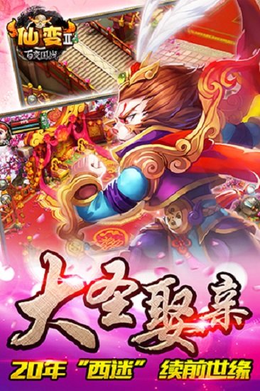 仙变2九游版手游下载