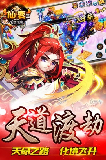 仙变2安卓2025最新版
