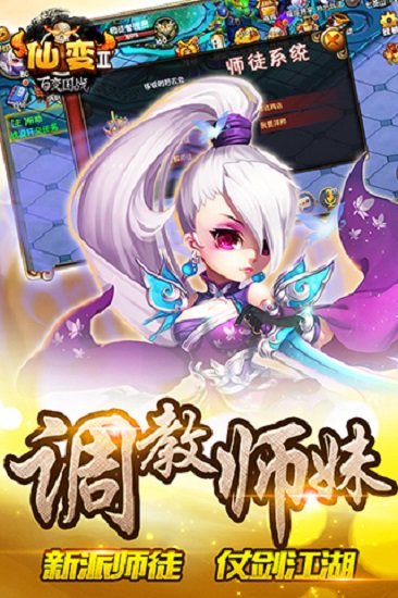 仙变2安卓2025最新版