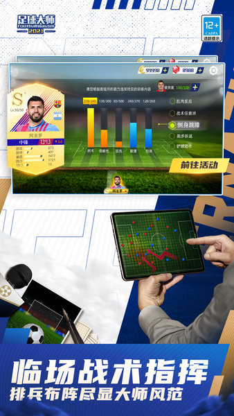 足球大师黄金一代国际版下载app